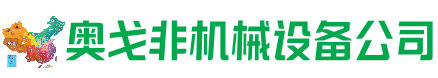 轮台回收加工中心:立式,卧式,龙门加工中心,加工设备,旧数控机床_奥戈非机械设备公司